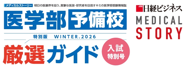 日経メディカルストーリー 教育特集号 SUMMER.2025