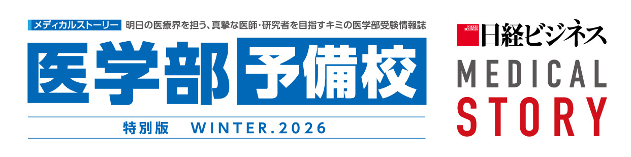 医学を英語で学び、グローバルに 活躍できる医師をめざす｜医学部入試 